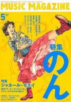 MUSIC MAGAZINE（ミュージック・マガジン） 2018年5月号 (発売日2018年04月20日) 表紙