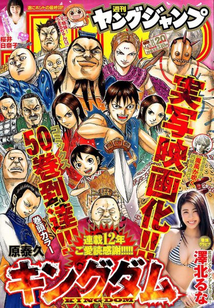 週刊ヤングジャンプ 2018年5/3号 (発売日2018年04月19日) 表紙