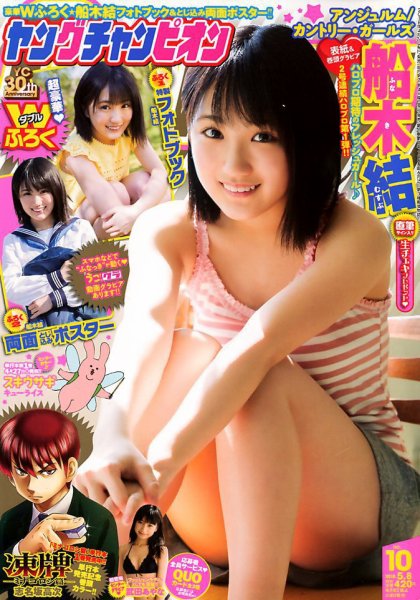 YOUNG CHAMPION (ヤングチャンピオン) 2018年5/8号 (発売日2018年04月24日) 表紙