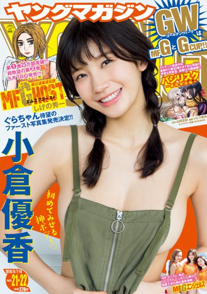 週刊ヤングマガジン 2018年5/14号 (発売日2018年04月23日) 表紙