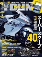 ヤングマシン電子版 2018年6月号 表紙