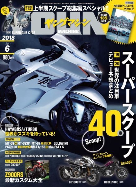ヤングマシン電子版 2018年6月号 (発売日2018年04月24日) 表紙