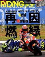 RIDING SPORT（ライディングスポーツ） 2018年6月号 表紙