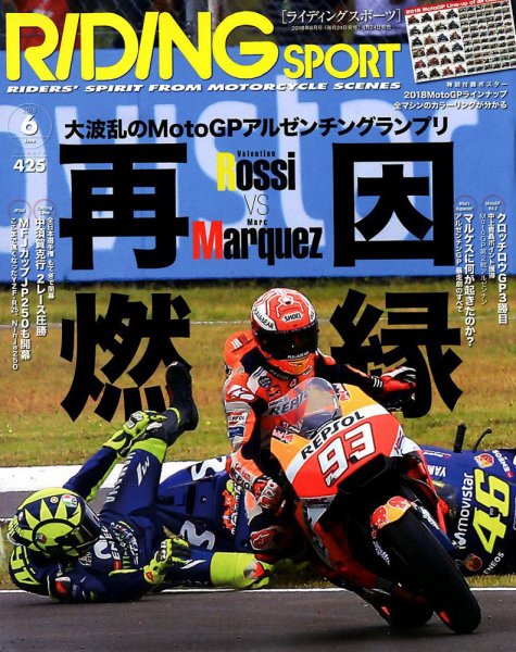 RIDING SPORT（ライディングスポーツ） 2018年6月号 (発売日2018年04月24日) 表紙