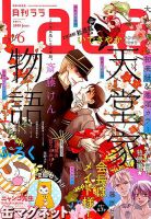 LaLa (ララ)  2018年6月号 表紙