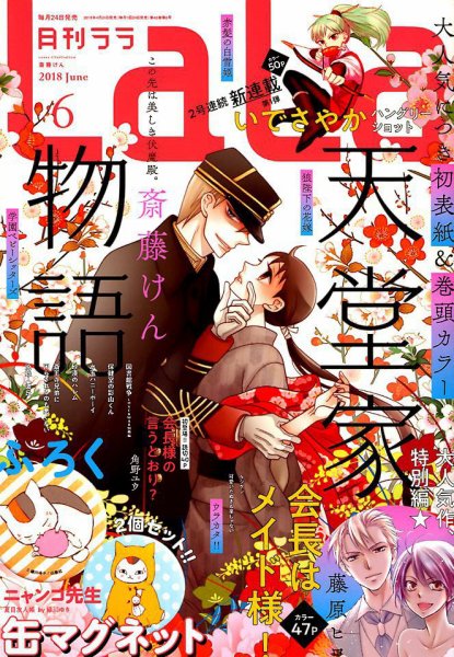 LaLa (ララ)  2018年6月号 (発売日2018年04月24日) 表紙