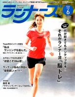 ランナーズ 2018年6月号 表紙