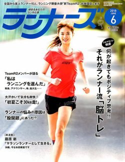 ランナーズ 2018年6月号 (発売日2018年04月21日) 表紙