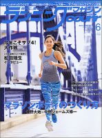 ランニングマガジン・クリール（courir）  2018年6月号 表紙