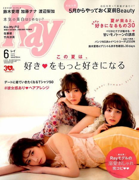 Ray（レイ） 2018年6月号 (発売日2018年04月23日) 表紙