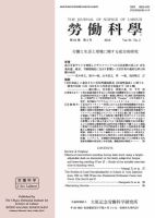 労働科学 94巻2号 表紙