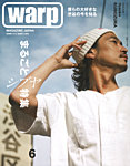 warp MAGAZINE JAPAN 6月号の表紙