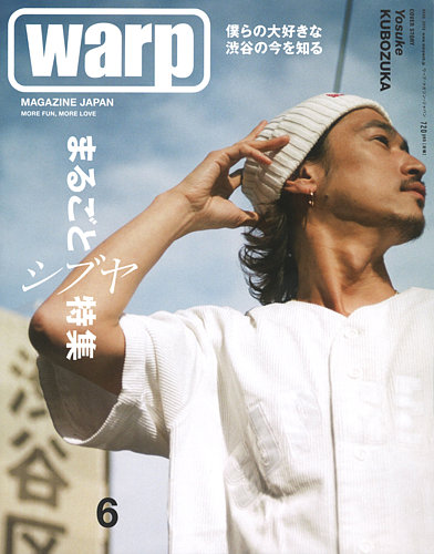 warp MAGAZINE JAPAN（ワープ・マガジン・ジャパン） 6月号 (発売日2018年04月24日) | 雑誌/定期購読の予約はFujisan