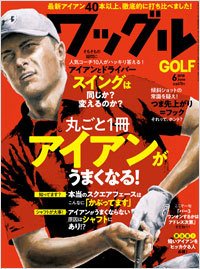 Waggle（ワッグル） 2018年6月号 (発売日2018年04月21日) 表紙