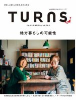 TURNS（ターンズ） 2018年6月号 表紙