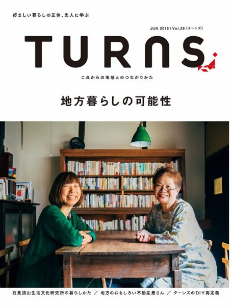 TURNS（ターンズ） 2018年6月号 (発売日2018年04月20日) 表紙