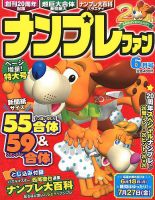 ナンプレファン 2018年6月号 (発売日2018年04月19日) 表紙