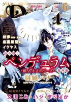 Daria (ダリア)  2018年6月号 表紙