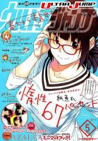 ウルトラジャンプ 2018年5月号 表紙