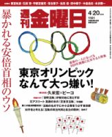 週刊金曜日 1181号 表紙