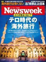ニューズウィーク日本版 Newsweek Japan 2018年5/1号 表紙