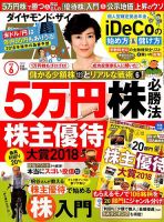 ダイヤモンドZAi（ザイ） 2018年6月号 表紙