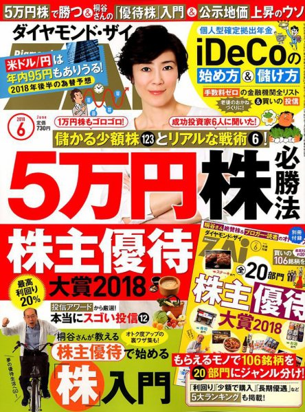 ダイヤモンドZAi（ザイ） 2018年6月号 (発売日2018年04月21日) 表紙