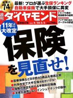 週刊ダイヤモンド（Diamond WEEKLY） 4/28・5/5合併 表紙
