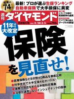 週刊ダイヤモンド（Diamond WEEKLY） 4/28・5/5合併 (発売日2018年04月23日) 表紙