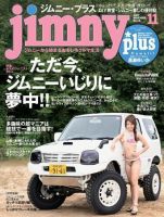 ジムニープラス（jimny plus) 11月号No.18 表紙