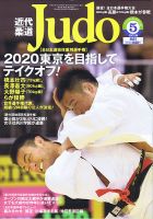 近代柔道 2018年5月号 (発売日2018年04月21日) 表紙