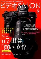 ビデオサロン 2018年5月号 表紙