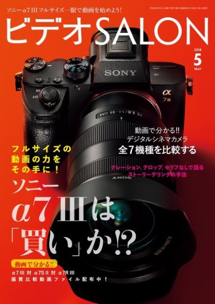 ビデオサロン 2018年5月号 (発売日2018年04月20日) 表紙