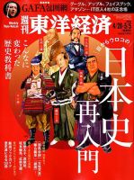 週刊東洋経済 4/28・5/5合併 表紙