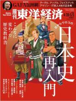 週刊東洋経済 4/28・5/5合併 (発売日2018年04月23日) 表紙