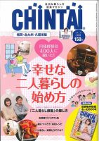 CHINTAI福岡・北九州・久留米版 2018年6月号 (発売日2018年04月24日) 表紙