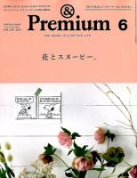 ＆Premium（アンドプレミアム）のバックナンバー (2ページ目 45件表示