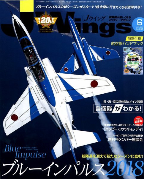 Ｊウイング 2018年6月号 (発売日2018年04月21日) 表紙