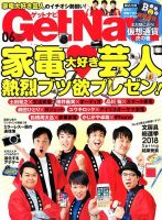 GetNavi（ゲットナビ） 2018年6月号 表紙