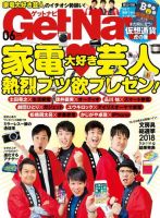 GetNavi（ゲットナビ） 2018年6月号 (発売日2018年04月24日) 表紙