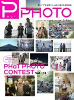 PHaT PHOTO（ファットフォト） Vol.104 表紙