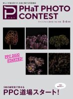 PHaT PHOTO（ファットフォト） Vol.105 表紙