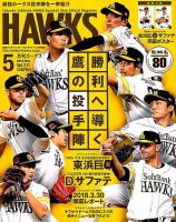 月刊Hawks（ホークス）のバックナンバー (7ページ目 15件表示) | 雑誌