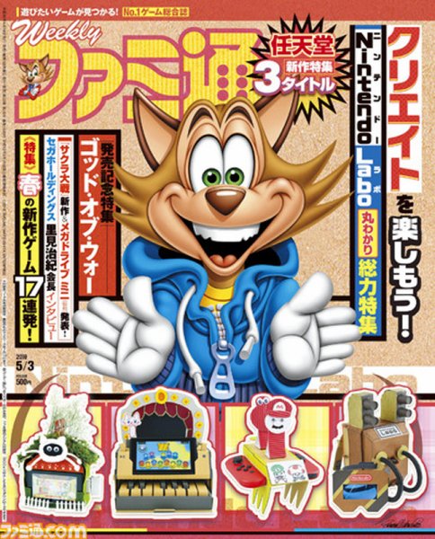 週刊ファミ通 2018年5/3号 (発売日2018年04月19日) 表紙