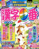 漢字一番 2018年6月号 表紙