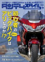 タンデムスタイル No.193 表紙