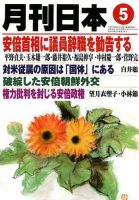 月刊日本 2018年5月号 表紙