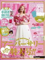 ゼクシィ福岡・佐賀 6月号 表紙