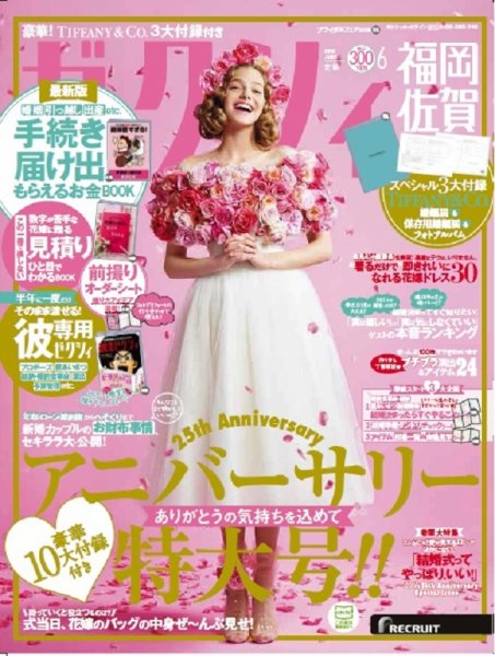 ゼクシィ福岡・佐賀 6月号 (発売日2018年04月23日) 表紙