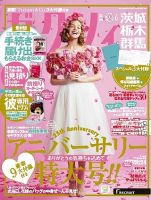 ゼクシィ茨城・栃木・群馬 6月号 表紙